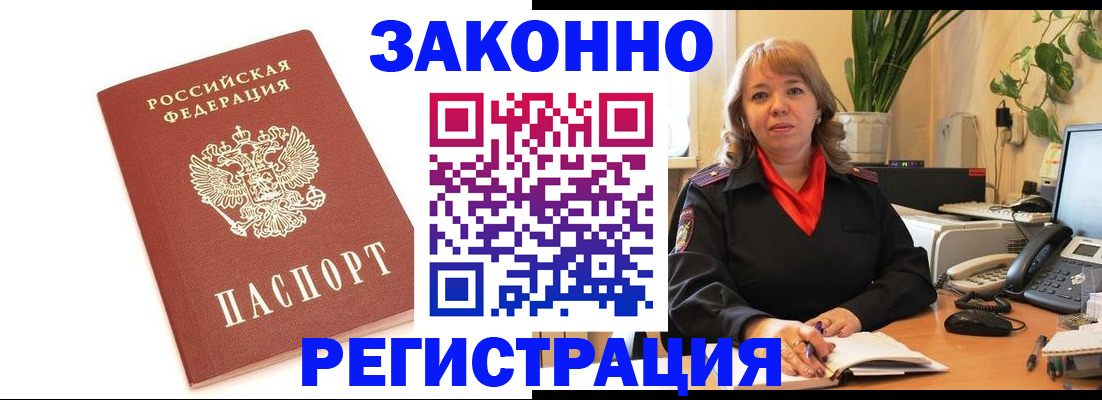 прописка 2025 в Большом Камне